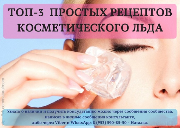 Кубики льда для лица и кожи вокруг глаз от морщин: рецепты отваров