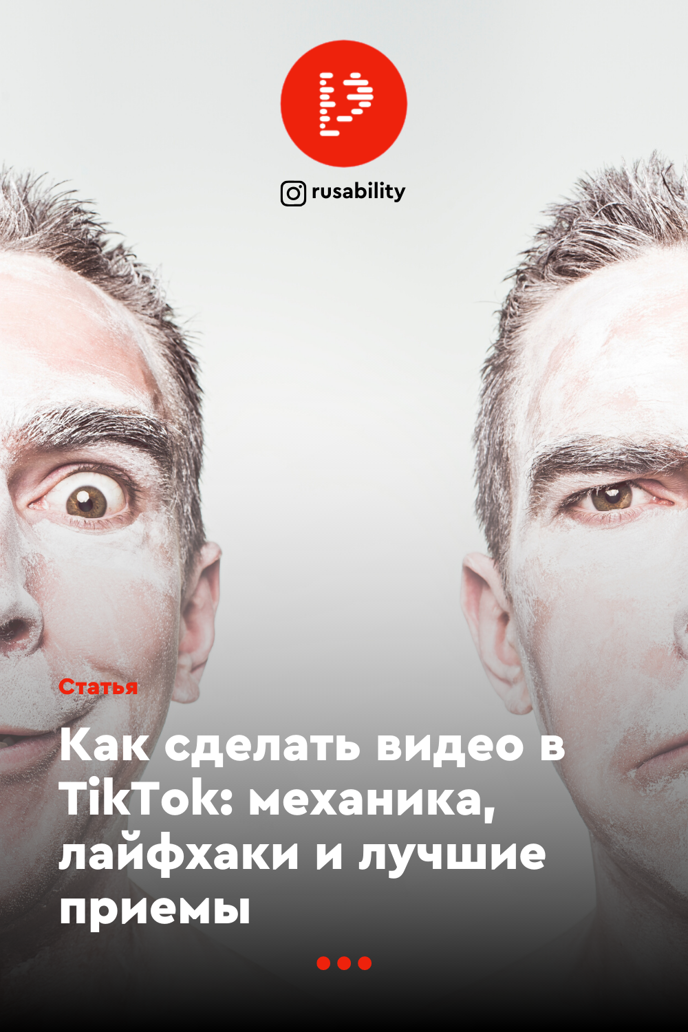 Как найти и использовать маски в тик ток
