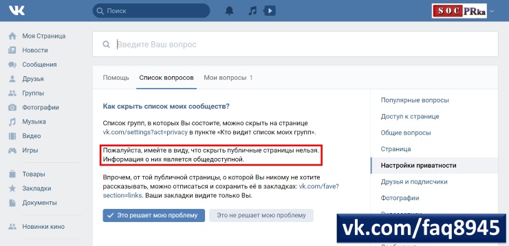 Как проникнуть в закрытую группу вк. как посмотреть закрытую группу вконтакте и информацию в ней (фото, видео, стену, записи)