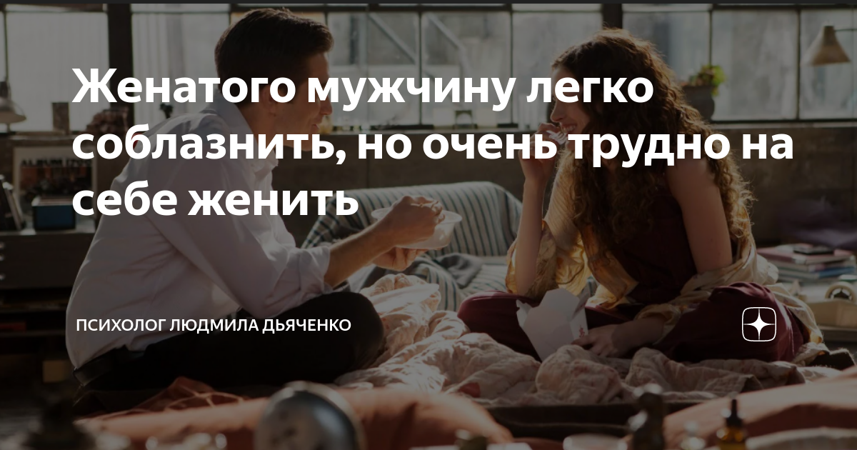 Что делать, если любишь женатого мужчину: советы психолога