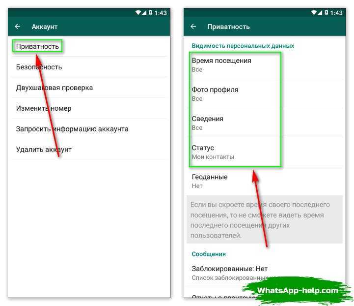 Как в ватсапе скрыть время посещения на айфоне