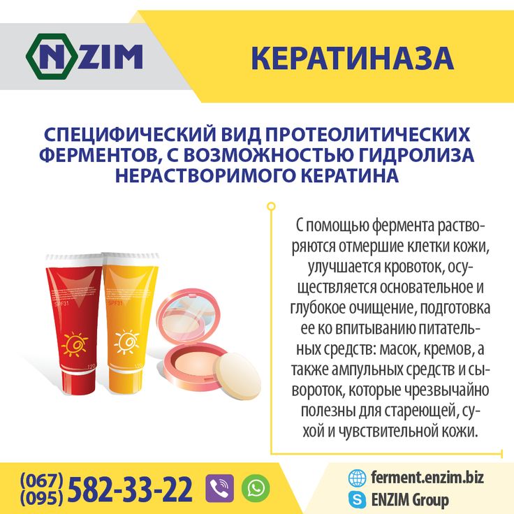 Зачем нужны энзимы в косметике и какое их действие?