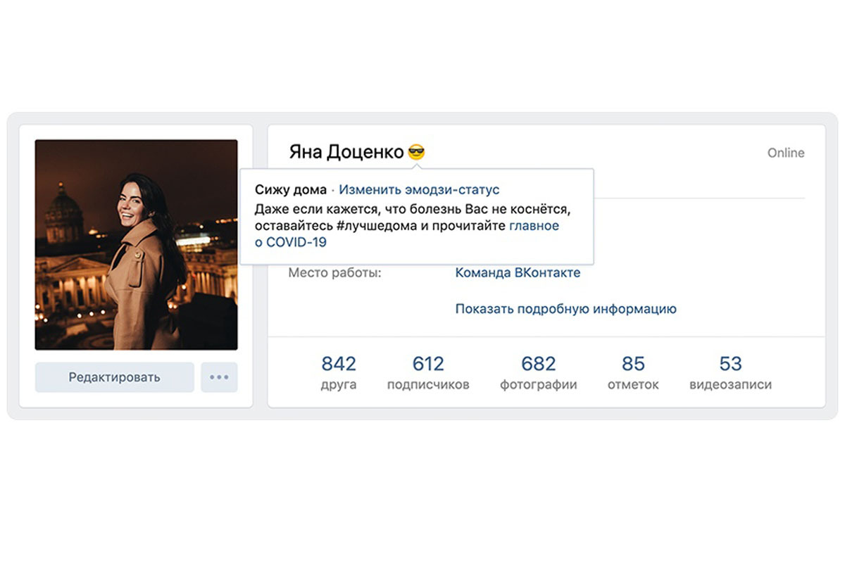 Эмодзи статус в вк: что это такое и как поставить