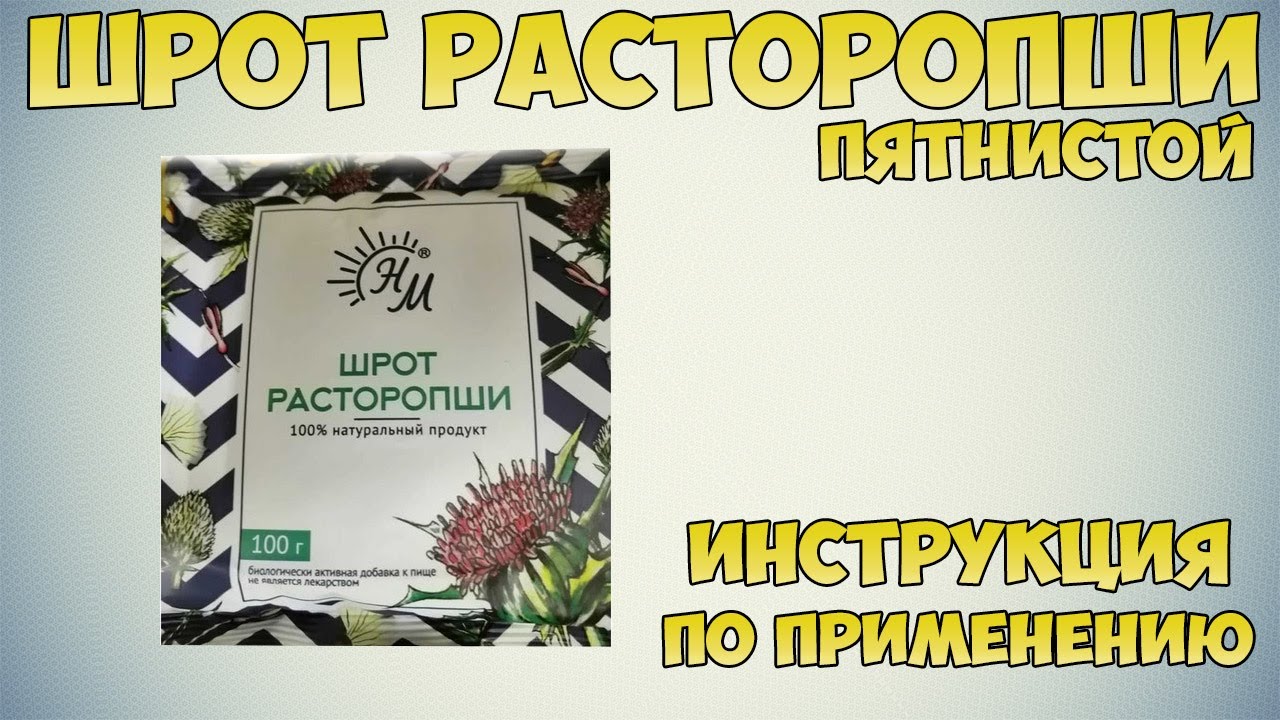 Как принимать и заваривать расторопшу для чистки печени: рецепты и советы