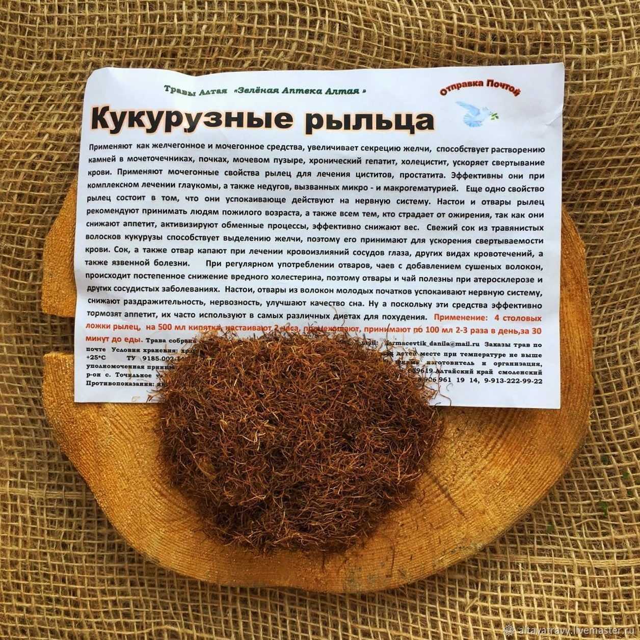 Кукурузные рыльца лечебные свойства для печени противопоказания для женщин