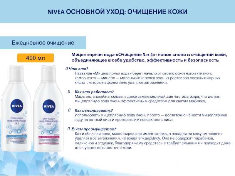 Нужно ли смывать мицеллярную воду: зачем, надо ли после наносить крем