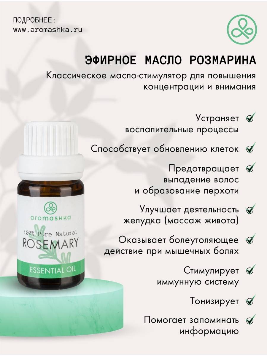 Масло розмарина для волос | травник