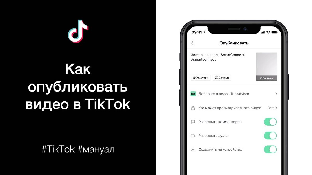 Как поделиться черновиком tiktok? – руководства ✓ журнал, советы, учебные пособия и обзоры