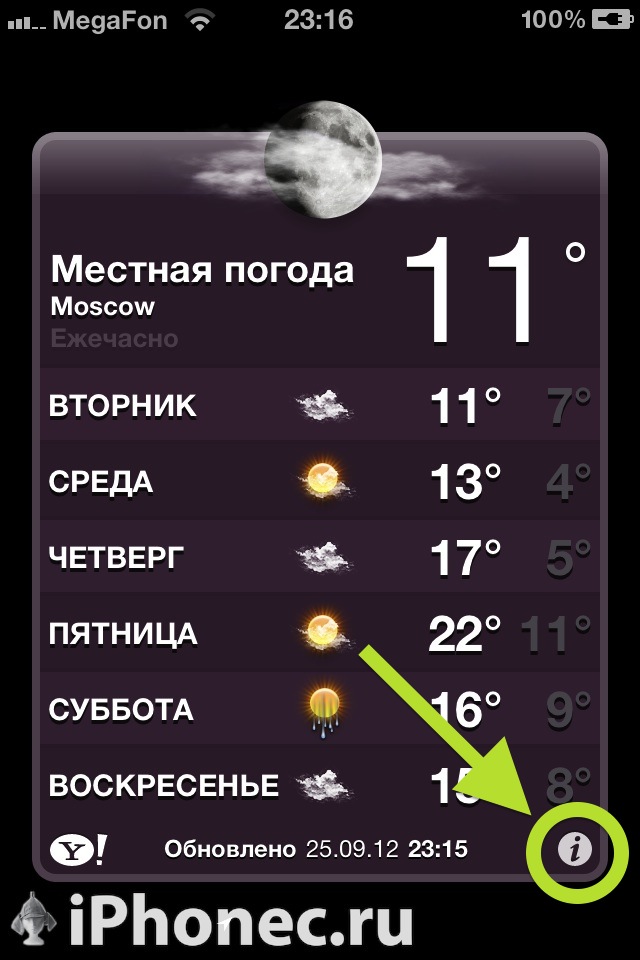Как настроить погоду на iphone: полное руководство