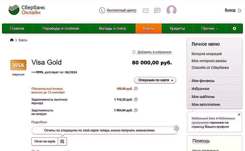 Как в сбербанке отключить покупки в интернете