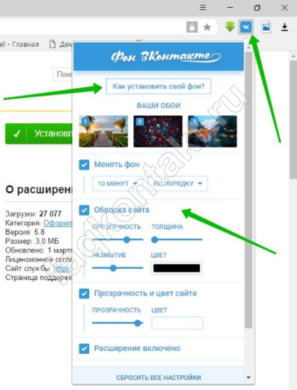 Как поменять фон сообщений в вк