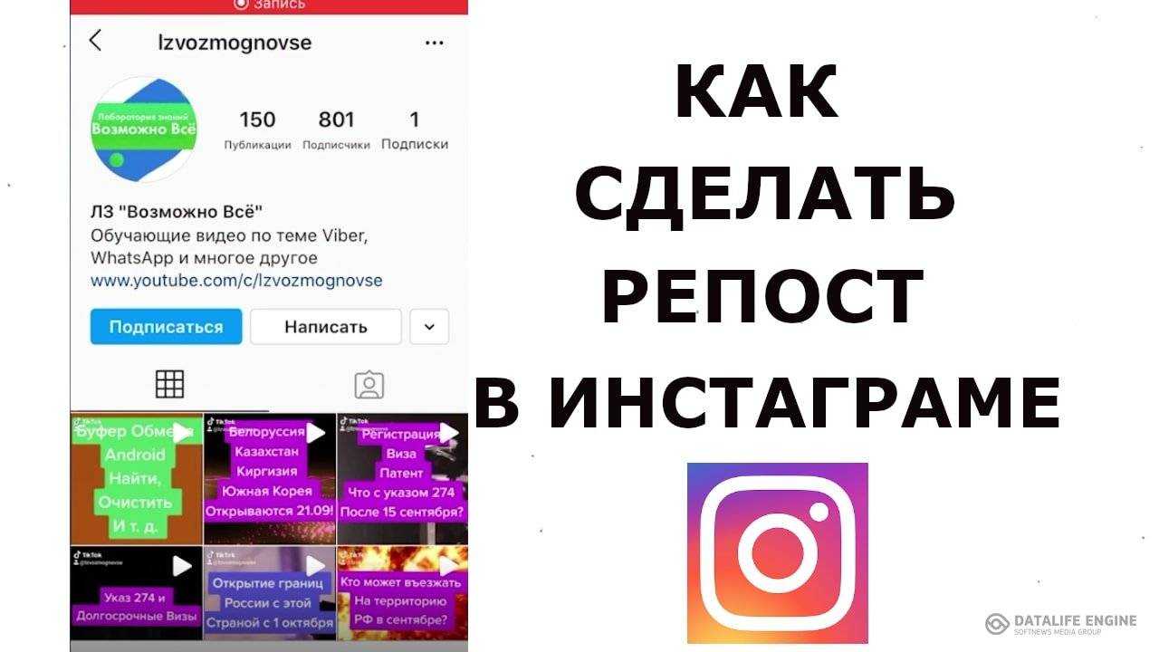 3 метода сделать репост в инстаграм профиля 2024