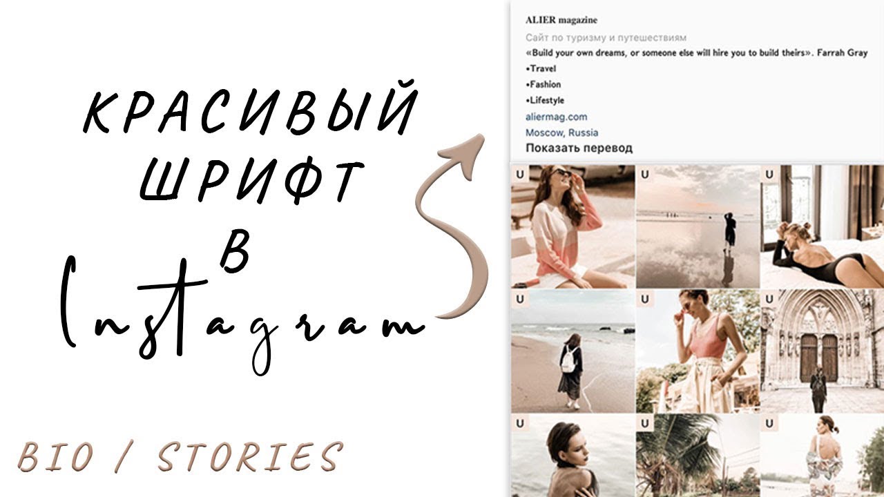 Как изменить шрифт в истории в инстаграме