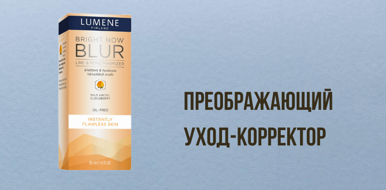 Мой новый lumene