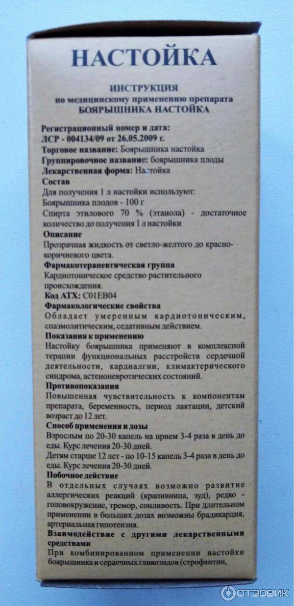 Настойка боярышника: инструкция по применению и приготовление своими руками