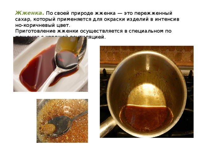 Жженый сахар от кашля: как готовить для детей, рецепты и способы