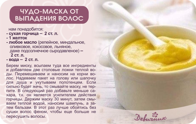 Рецепты приготовления масок для волос с горчицей в домашних условиях с фото