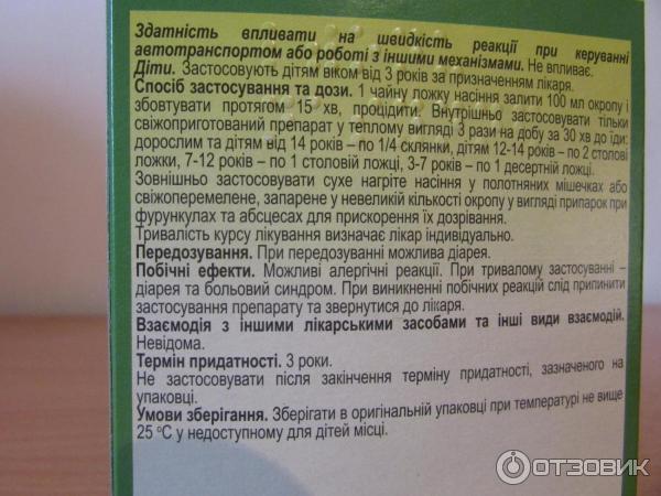 Отвар семян льна