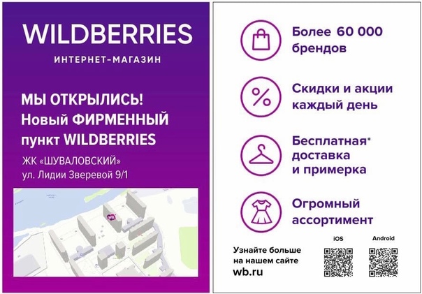 Пункт выдачи wildberries недоступен: причины и решения