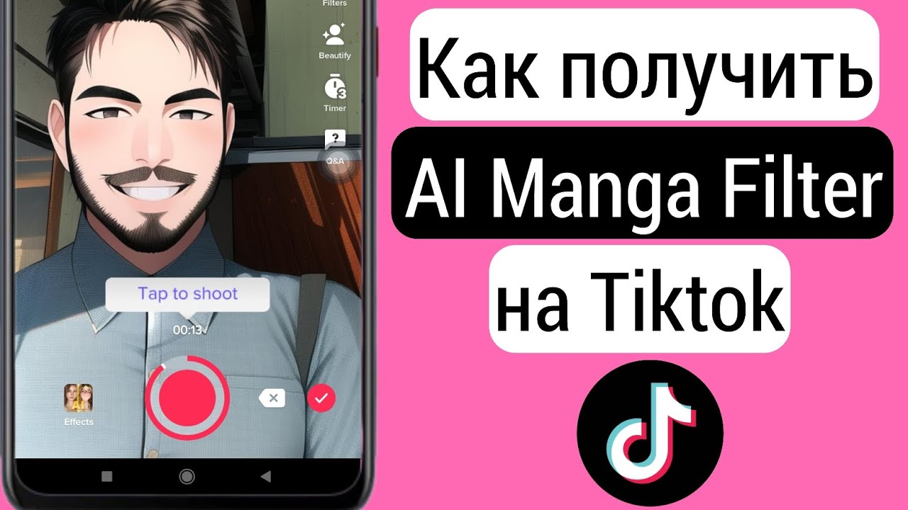 Эффект bling в тик токе: что это, где находится