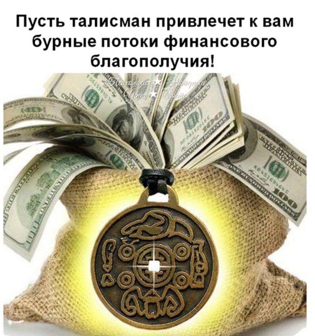 Как привлечь деньги и удачу в дом: самый сильный заговор