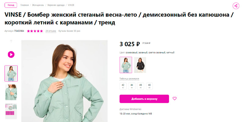 Как на озоне заказать несколько штук одного товара: и другие важные функции