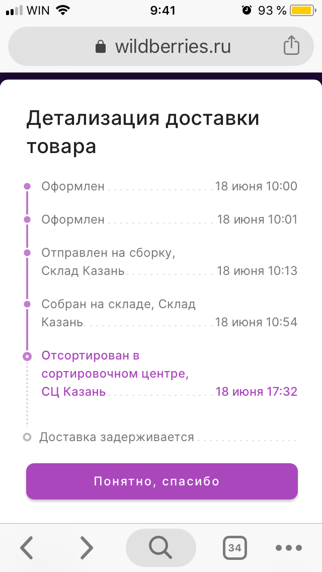 Почему задерживается доставка вайлдберриз — что делать? | hifilive.ru