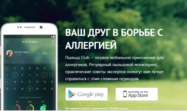Лучшие приложения для отслеживания количества пыльцы