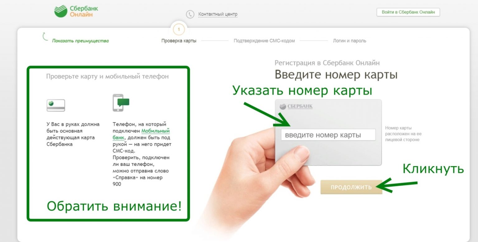 Как скрыть карту в сбербанк онлайн в мобильном приложении и через сайт | bankstoday