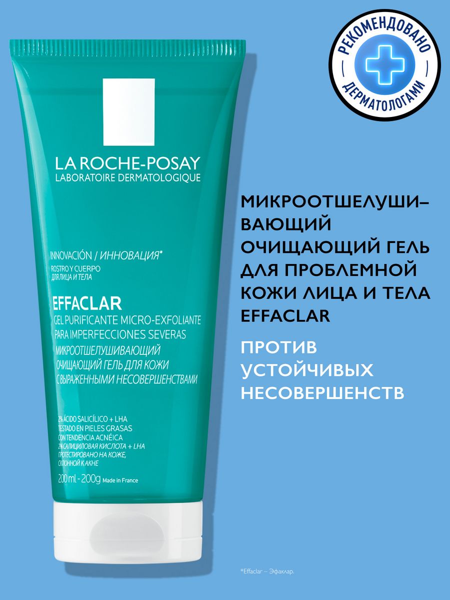 Комплекс-уход на "5"! гель для умывания la roche-posay effaclar gel плюс корректирующий крем-гель против несовершенств и постакне effaclar duo(+) - обзор на girlsarea