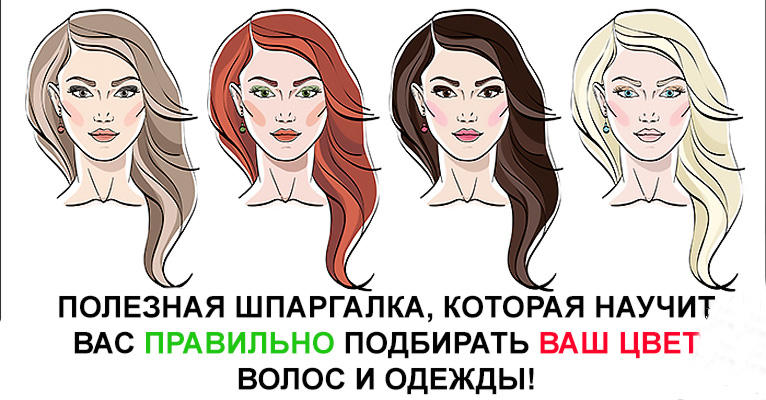Как подобрать цвет волос к лицу и глазам: тест онлайн »