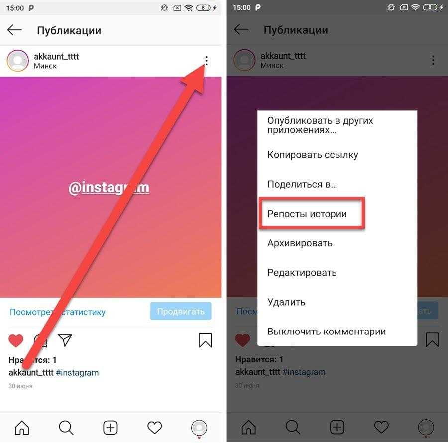 Инструкция, как сделать перепост в инстаграме — instaved.ru