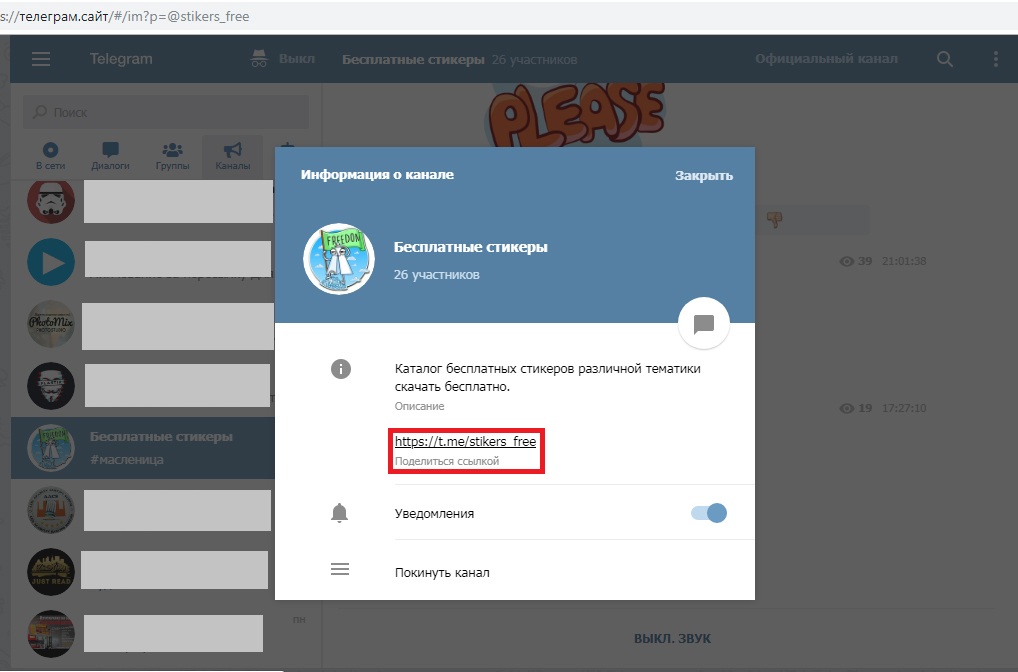 Как сделать ссылку на telegram в свой профиль, канал или группу