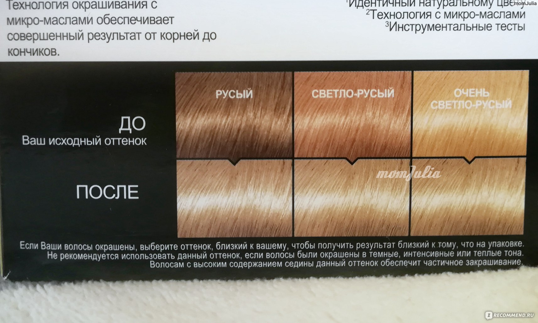 Краска для волос лореаль преферанс париж реситаль (loreal preference paris recital), палитра цветов