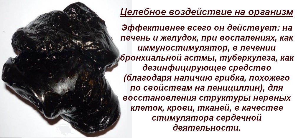 Мумиё - 25 народных рецептов применения