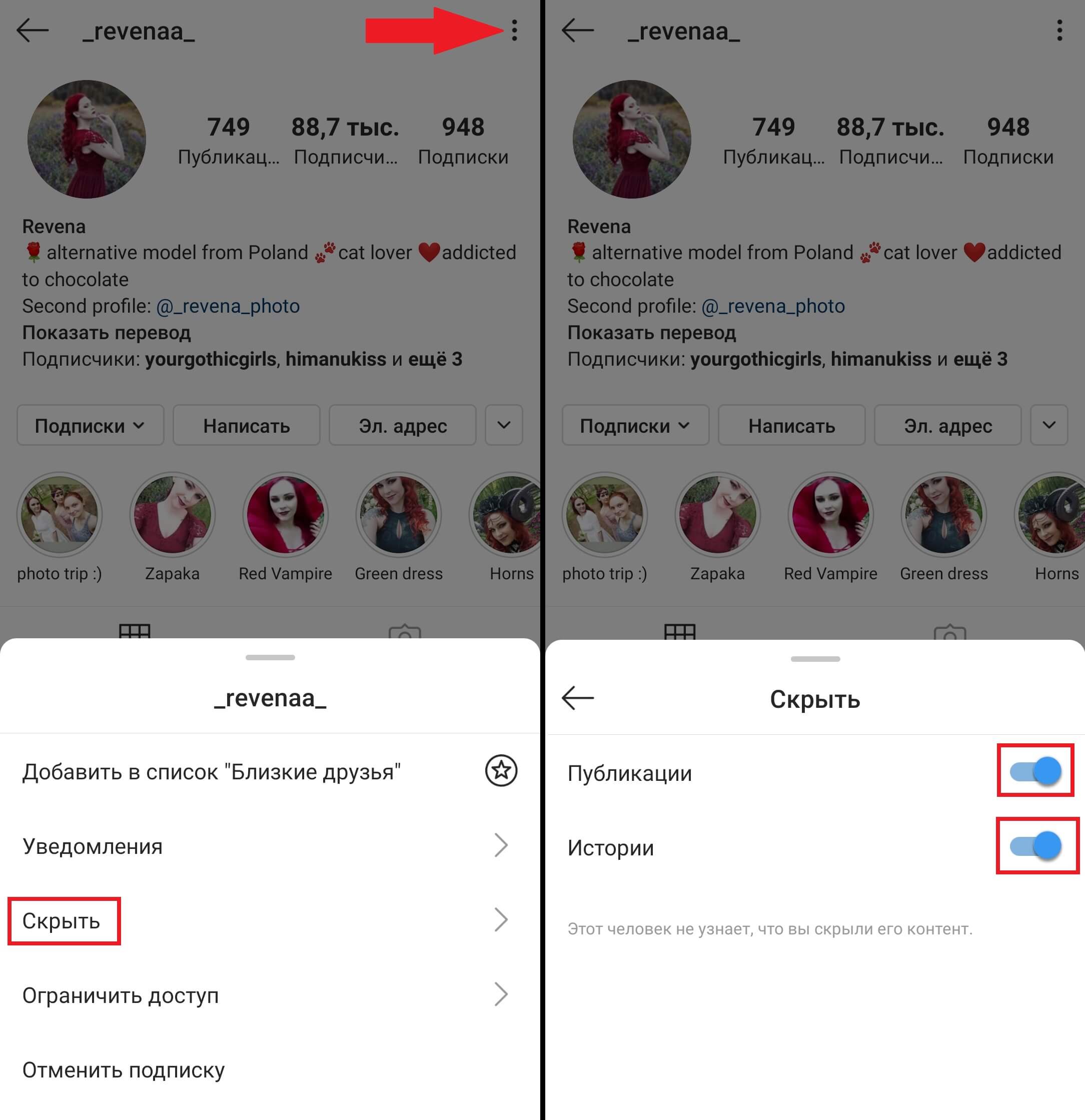 Как скрыть истории другого человека в инстаграм?