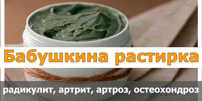 Растирка для суставов с анальгином - фитотерапевта халисат сулейманова