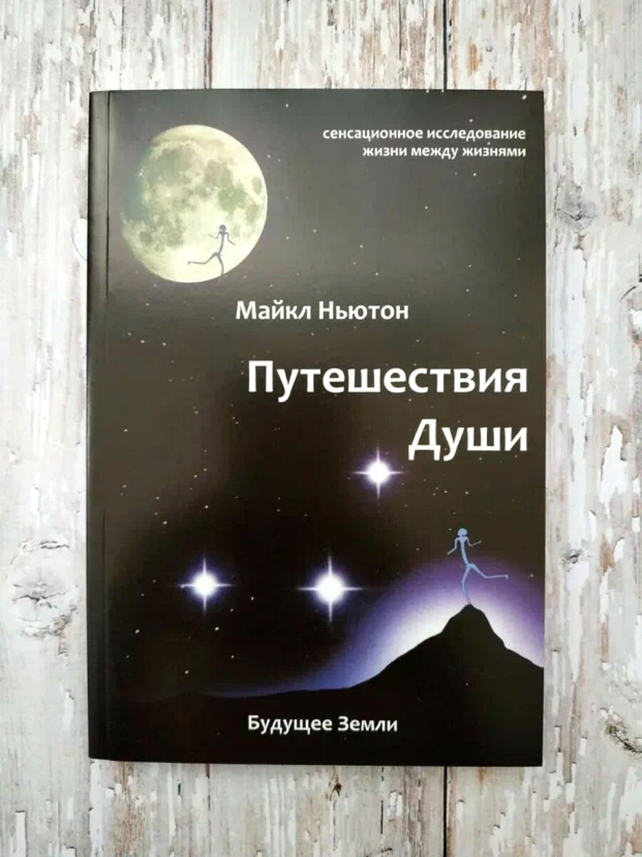 Книги о прошлой жизни и реинкарнации, десять замечательных книг  -  гуманитарные науки  2024