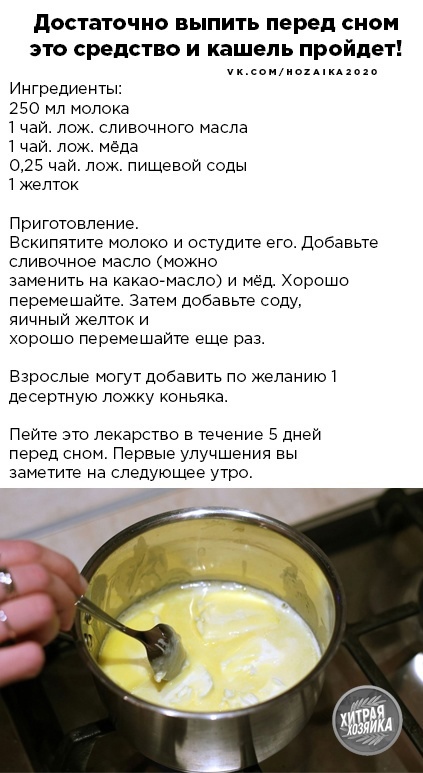 Молоко с медом от кашля: боремся с простудой и воспалением. простые рецепты молока с медом от кашля для детей и взрослых