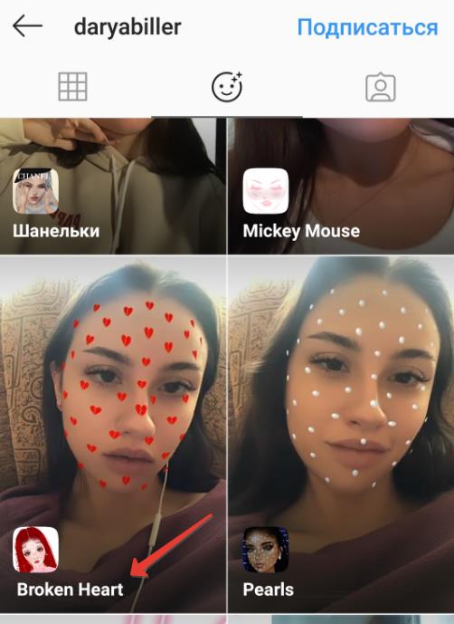 Как искать новые маски в инстаграм для сторис