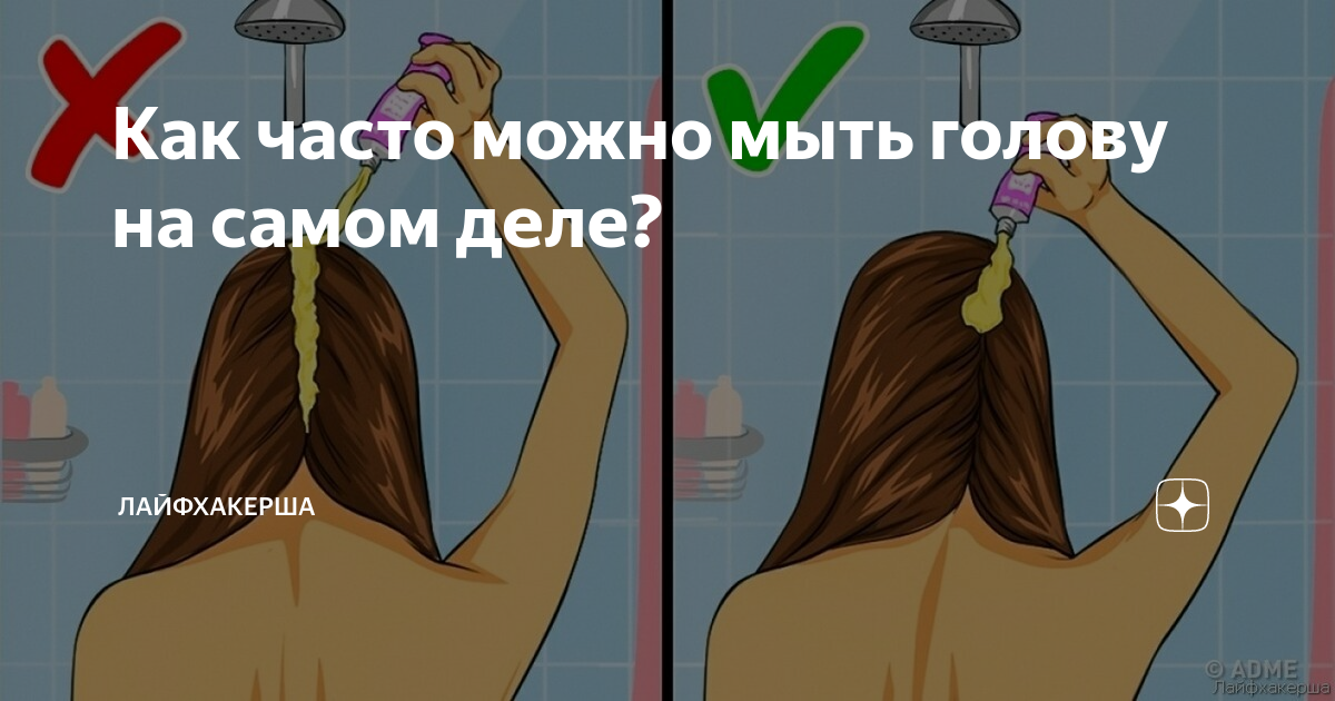 Как часто можно мыть голову