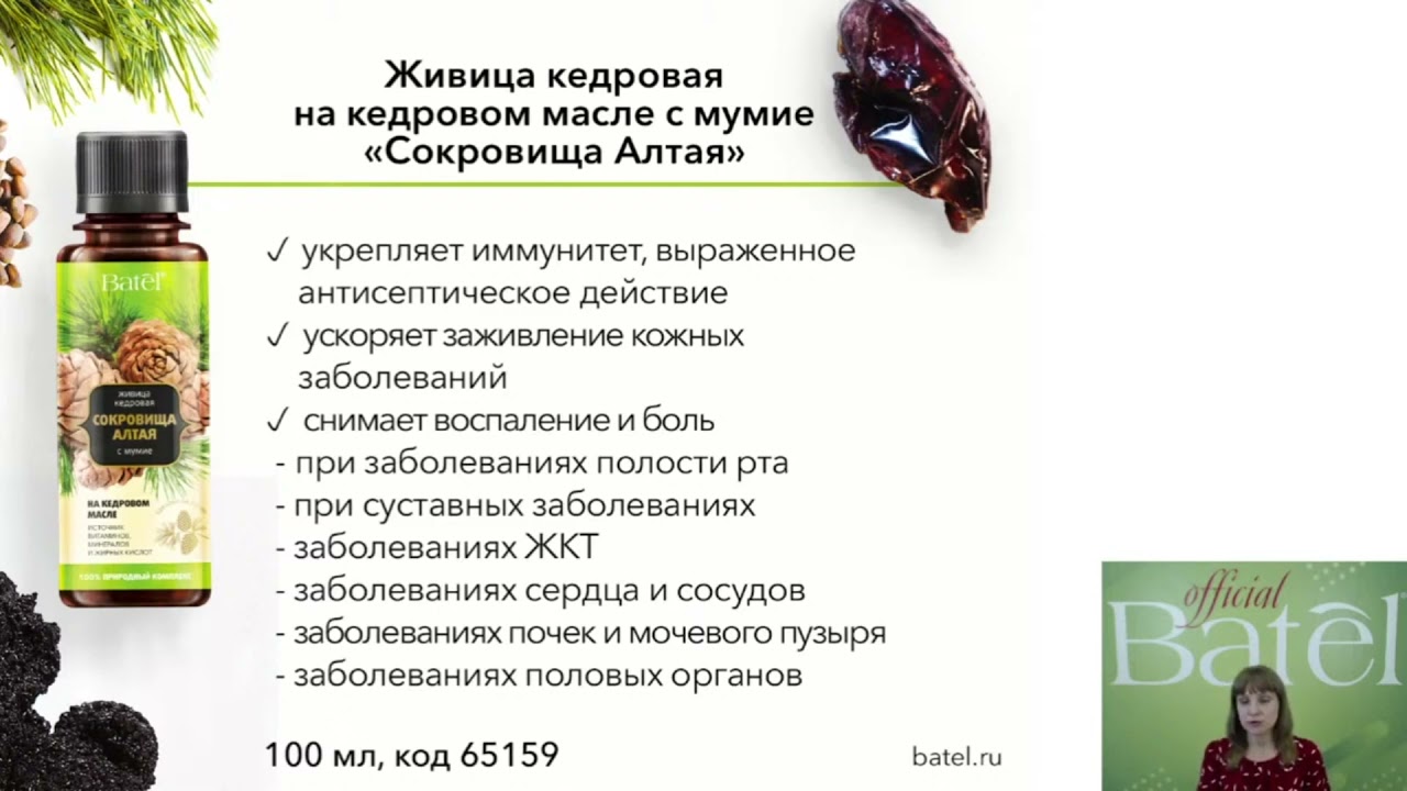 Применение мумиё