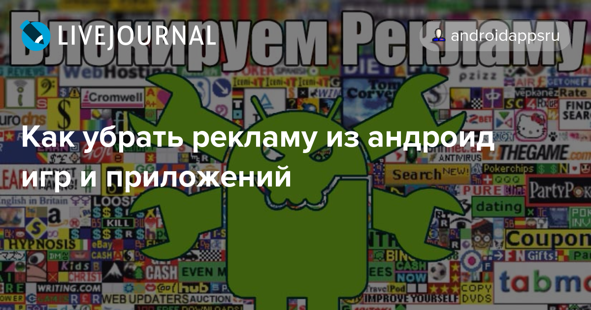 Как вернуть рекламу в играх на андроид