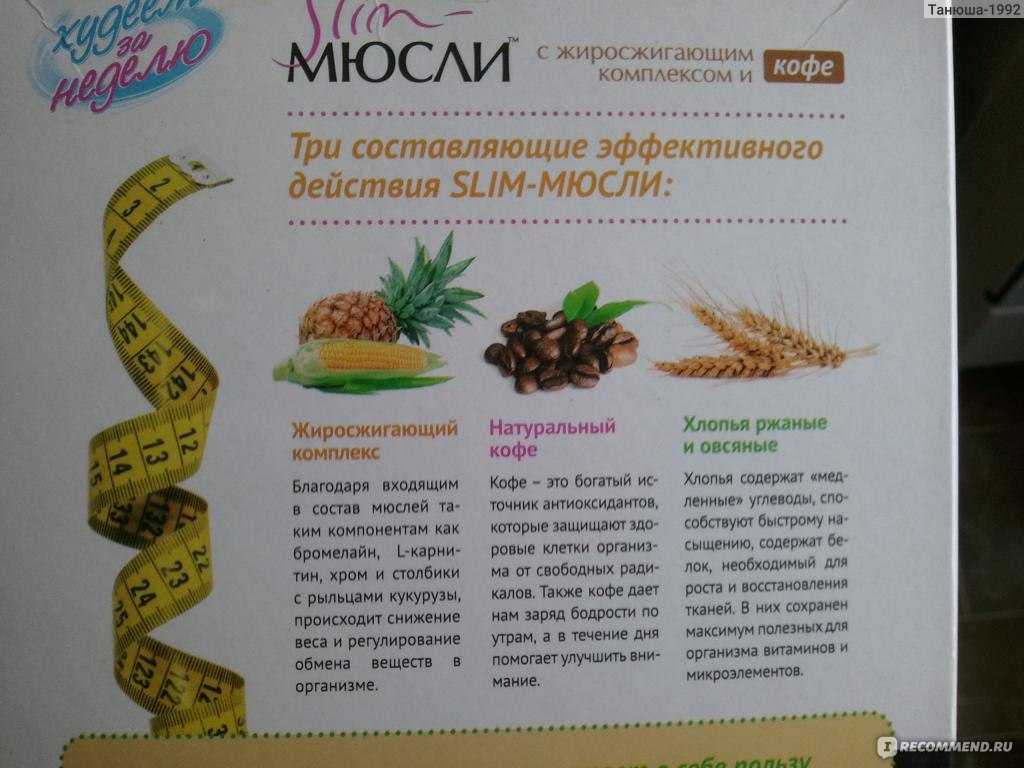 Можно ли есть мюсли при похудении и диете - allslim.ru