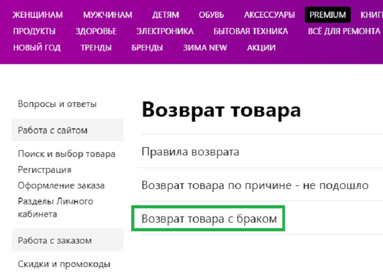 Как вернуть товар по браку на вайлдберриз после покупки