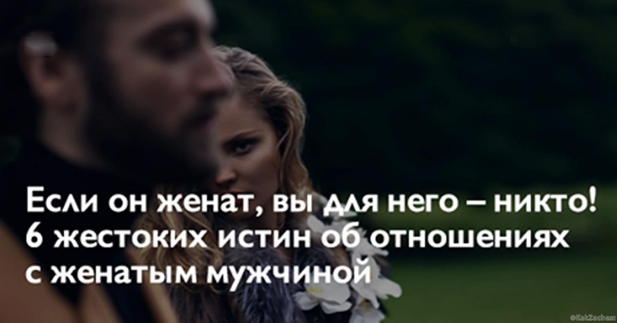 Советы и психологические приемы, чтобы влюбить в себя женатого мужчину