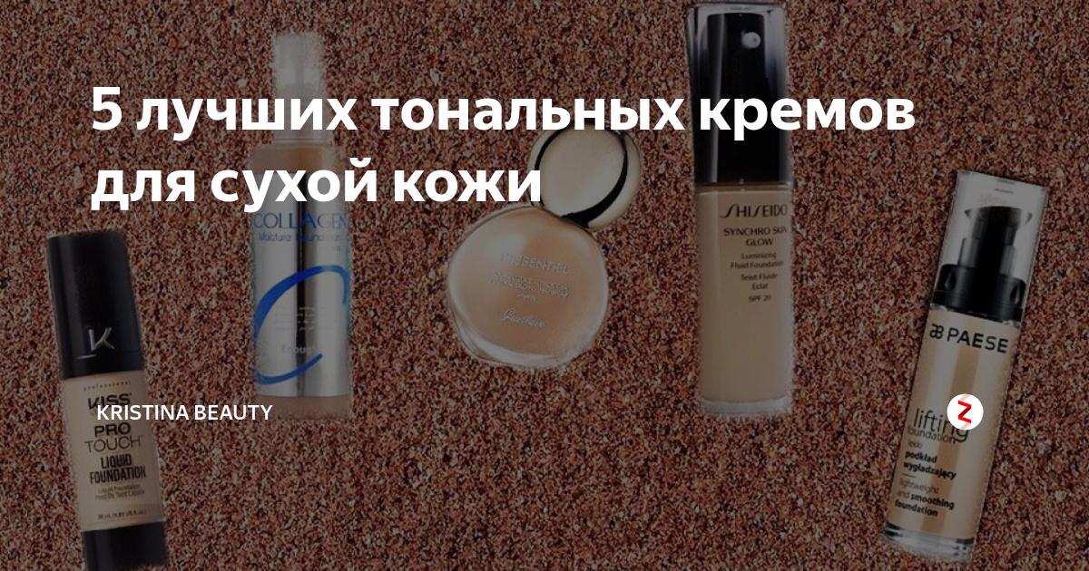 Тональные флюиды. самые популярные средства на 2024 год, их достоинства и недостатки.