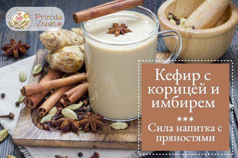 Худеем! а кефир с корицей нам в помощь!