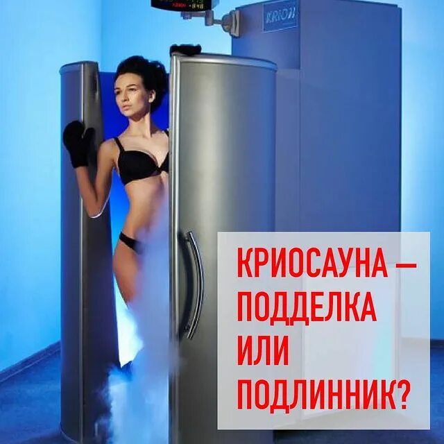 Криосауна: польза и вред шокового закаливания