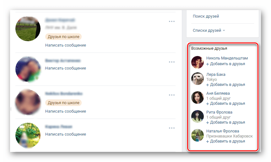 По какому принципу вк предлагает возможных друзей и кто это такие?